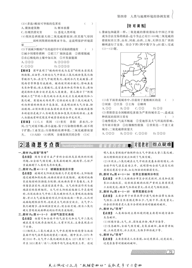 名师同步导学地理中图版必修2_名师同步导学_高中地理
