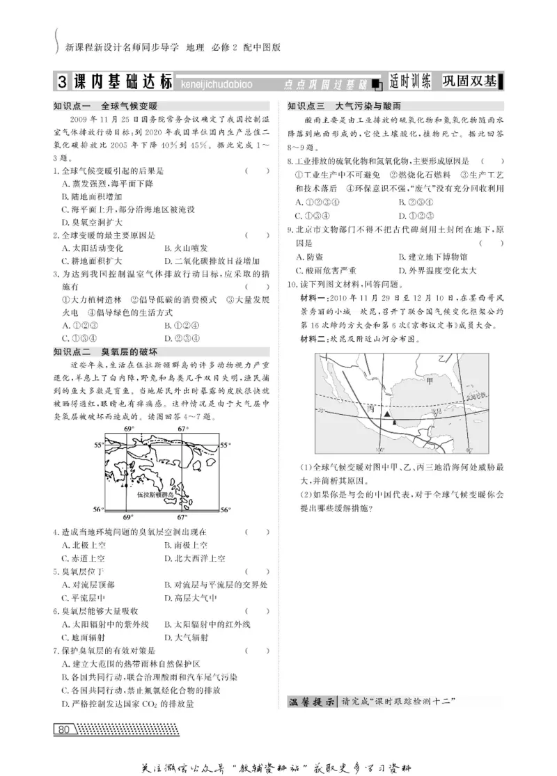 名师同步导学地理中图版必修2_名师同步导学_高中地理