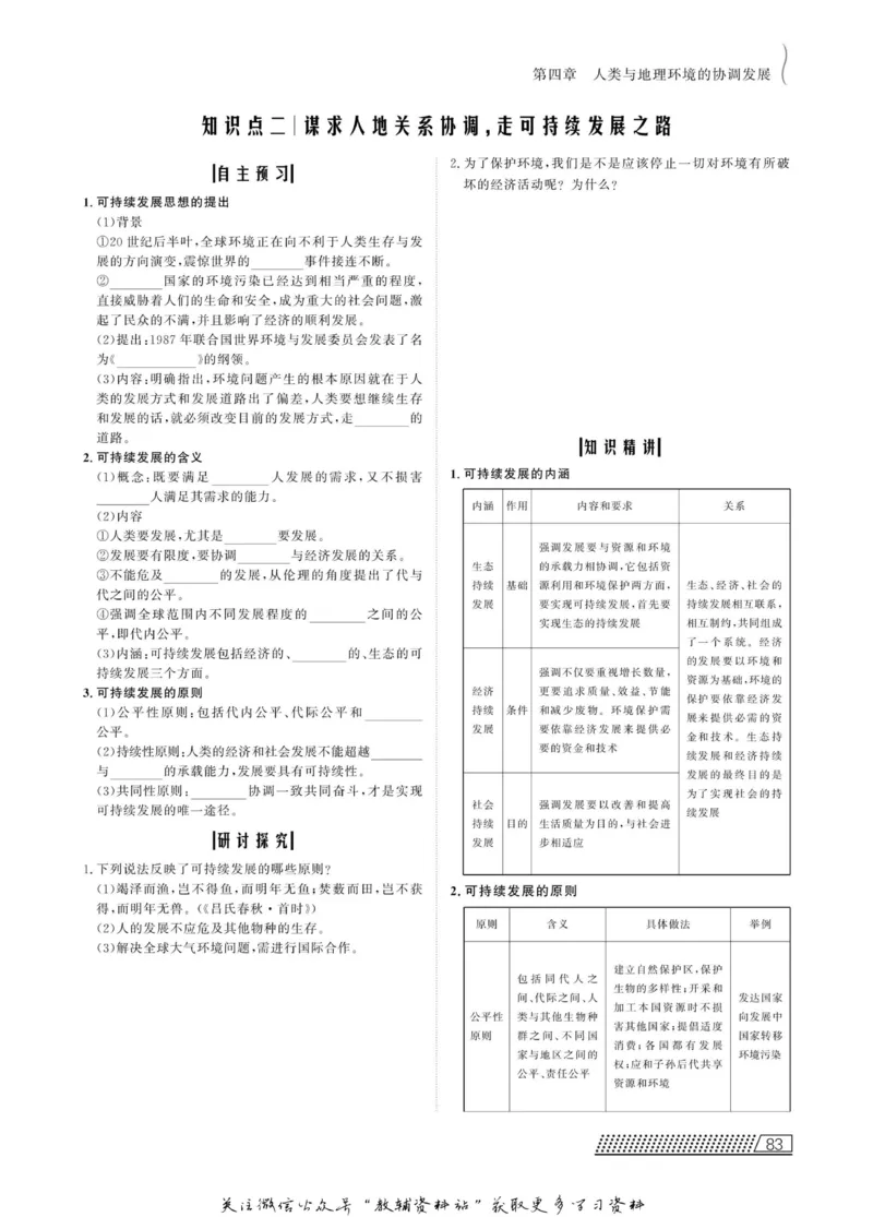 名师同步导学地理中图版必修2_名师同步导学_高中地理
