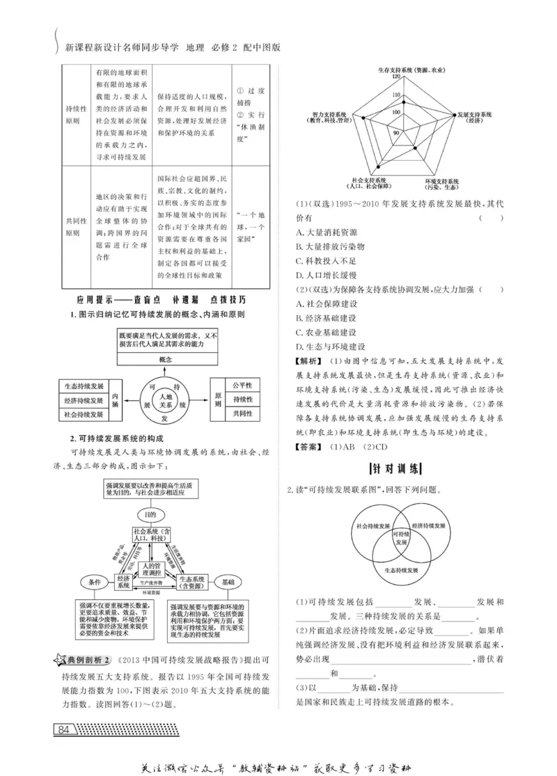 名师同步导学地理中图版必修2_名师同步导学_高中地理