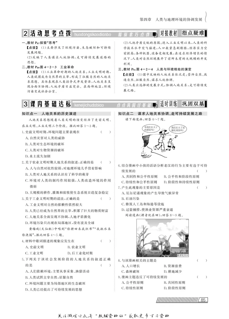 名师同步导学地理中图版必修2_名师同步导学_高中地理