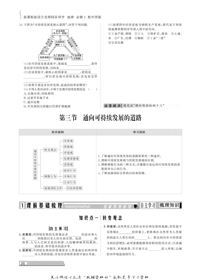 名师同步导学地理中图版必修2_名师同步导学_高中地理