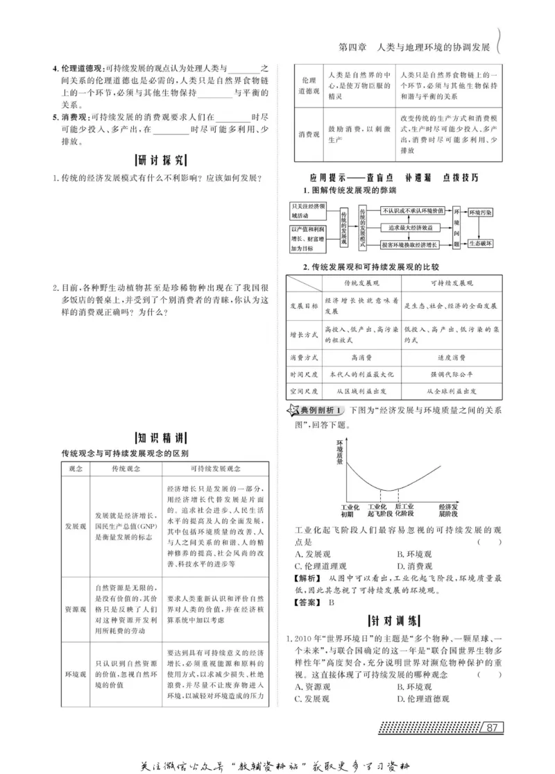 名师同步导学地理中图版必修2_名师同步导学_高中地理