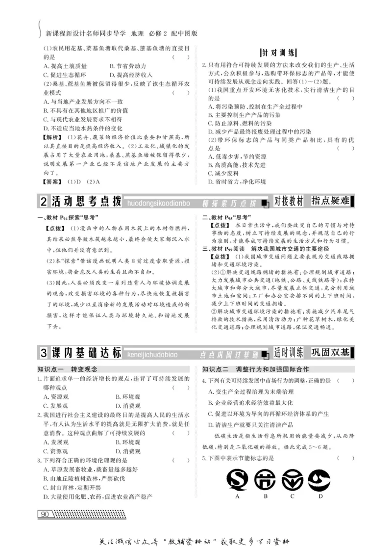 名师同步导学地理中图版必修2_名师同步导学_高中地理
