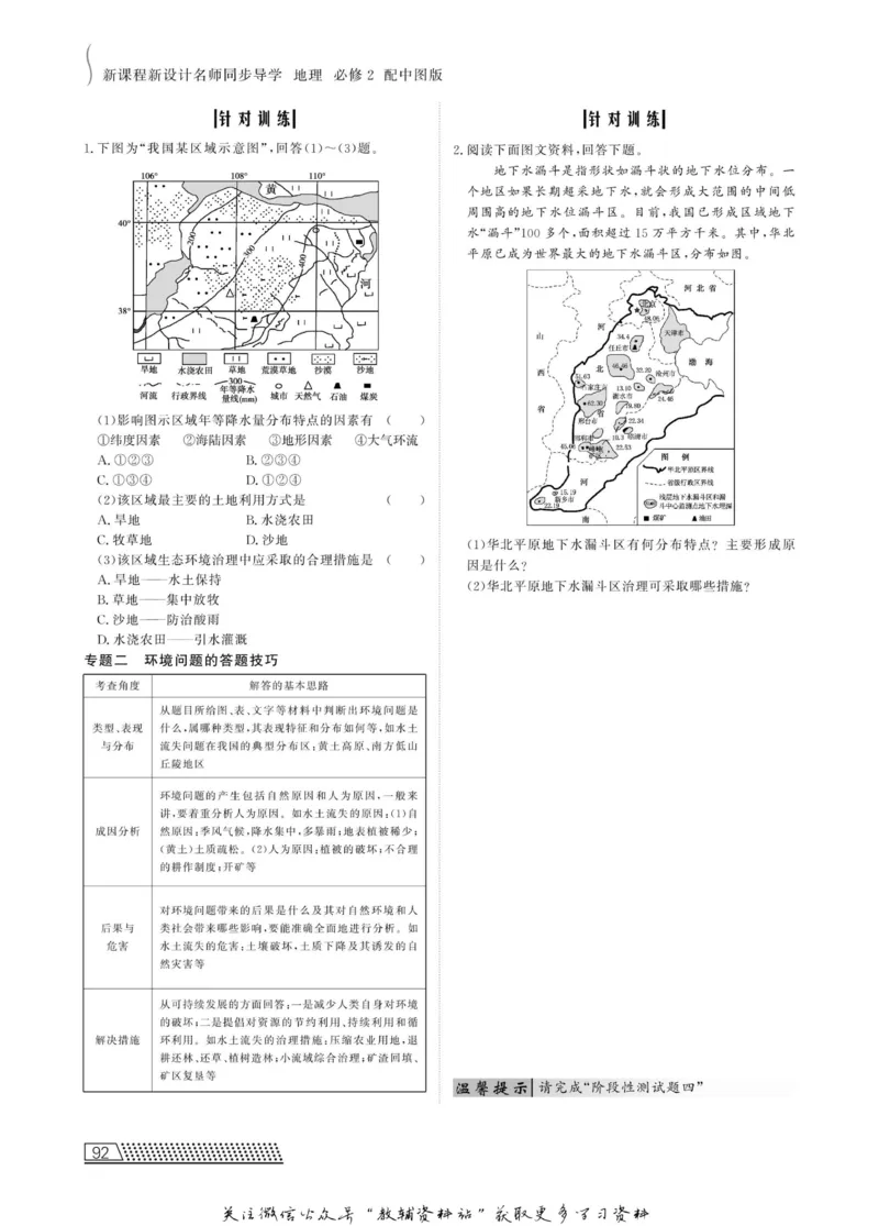 名师同步导学地理中图版必修2_名师同步导学_高中地理