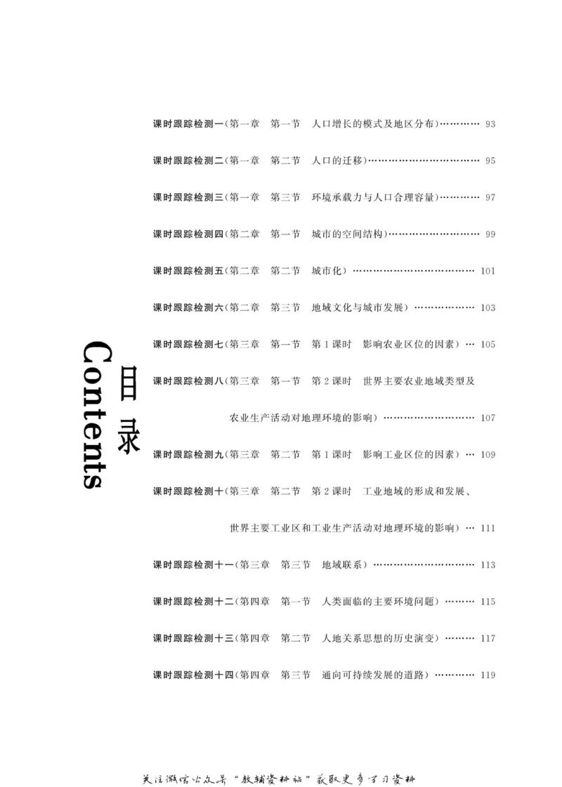 名师同步导学地理中图版必修2_名师同步导学_高中地理