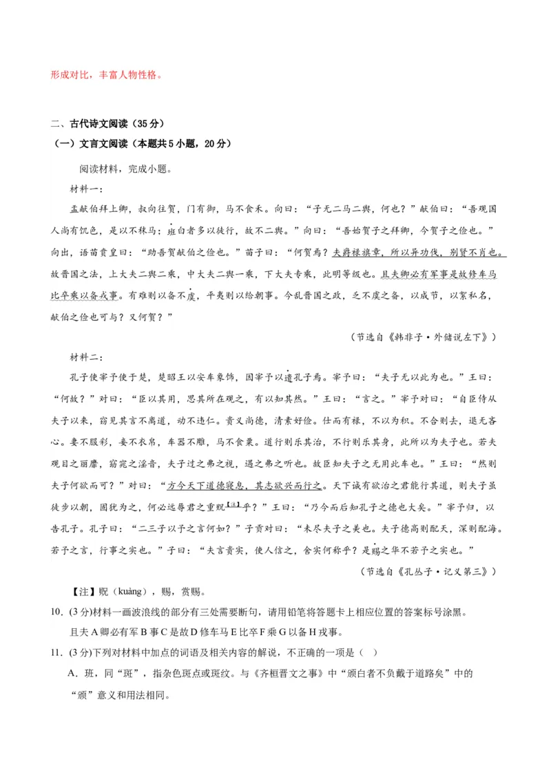 黄金卷07-赢在高考&middot;黄金8卷备战2024年高考语文模拟卷（新高考I卷专用）（解析版）_01高考语文_4.22024年新高考资料_4.2024年高考模拟预测试卷
