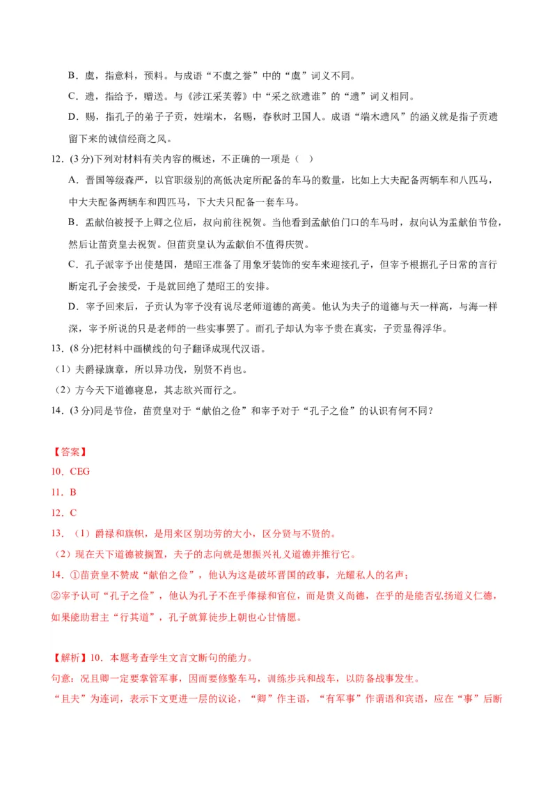 黄金卷07-赢在高考&middot;黄金8卷备战2024年高考语文模拟卷（新高考I卷专用）（解析版）_01高考语文_4.22024年新高考资料_4.2024年高考模拟预测试卷