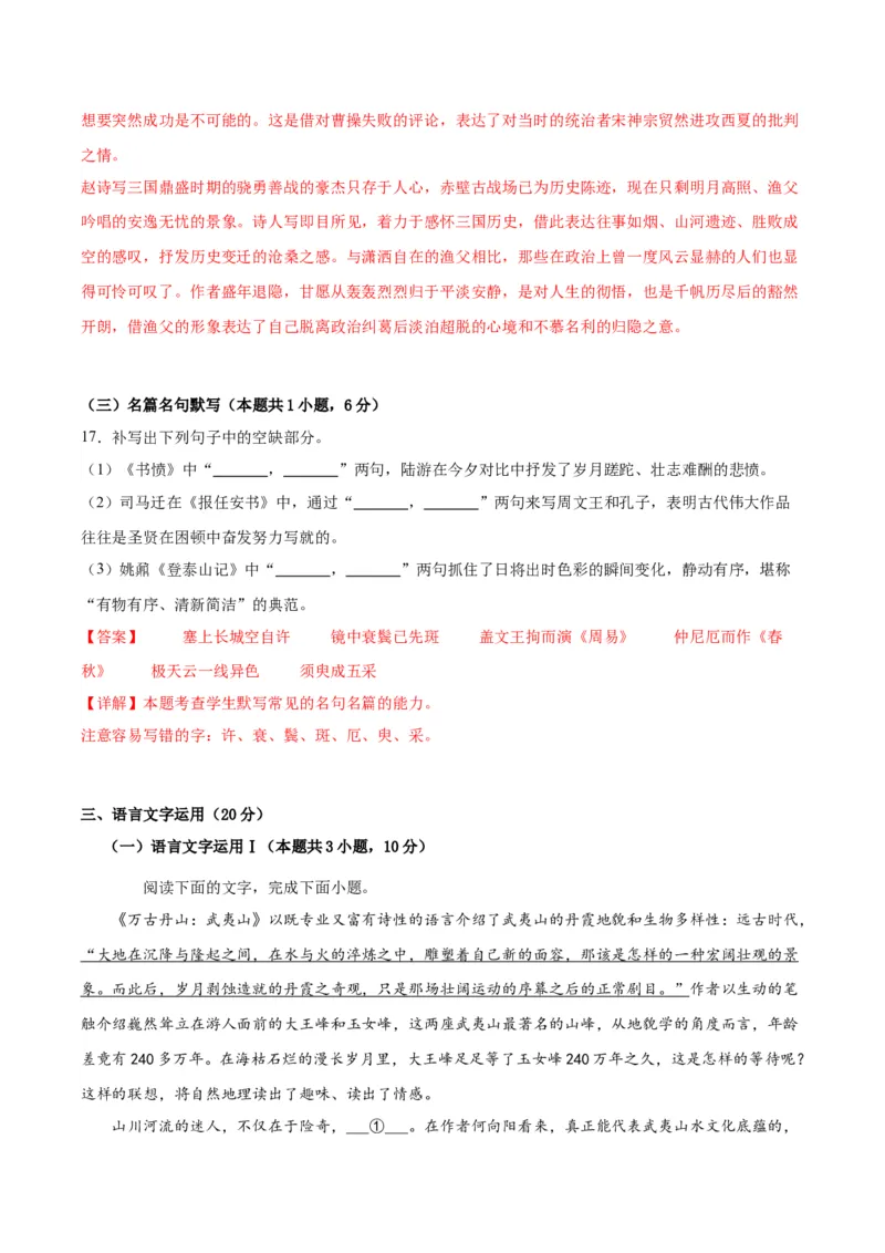 黄金卷07-赢在高考&middot;黄金8卷备战2024年高考语文模拟卷（新高考I卷专用）（解析版）_01高考语文_4.22024年新高考资料_4.2024年高考模拟预测试卷
