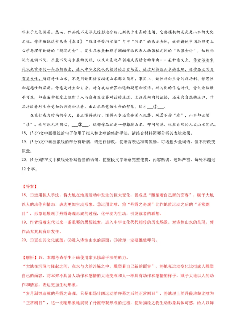 黄金卷07-赢在高考&middot;黄金8卷备战2024年高考语文模拟卷（新高考I卷专用）（解析版）_01高考语文_4.22024年新高考资料_4.2024年高考模拟预测试卷