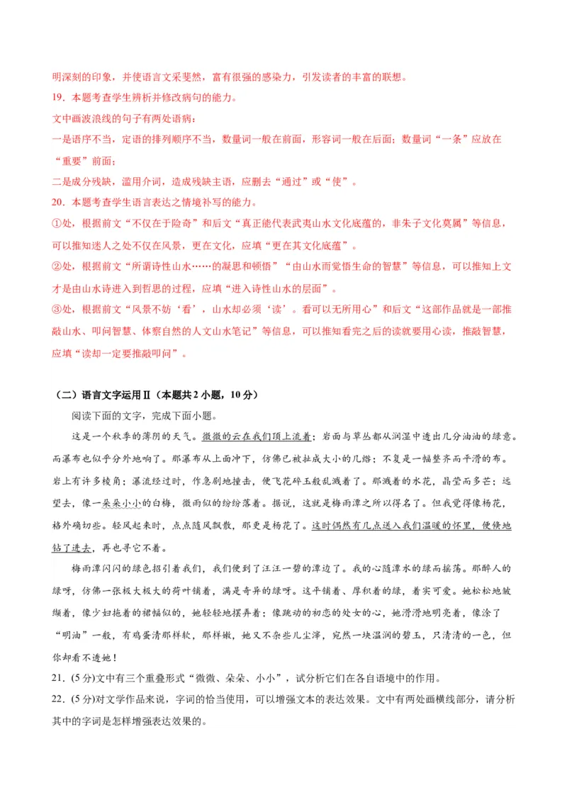 黄金卷07-赢在高考&middot;黄金8卷备战2024年高考语文模拟卷（新高考I卷专用）（解析版）_01高考语文_4.22024年新高考资料_4.2024年高考模拟预测试卷