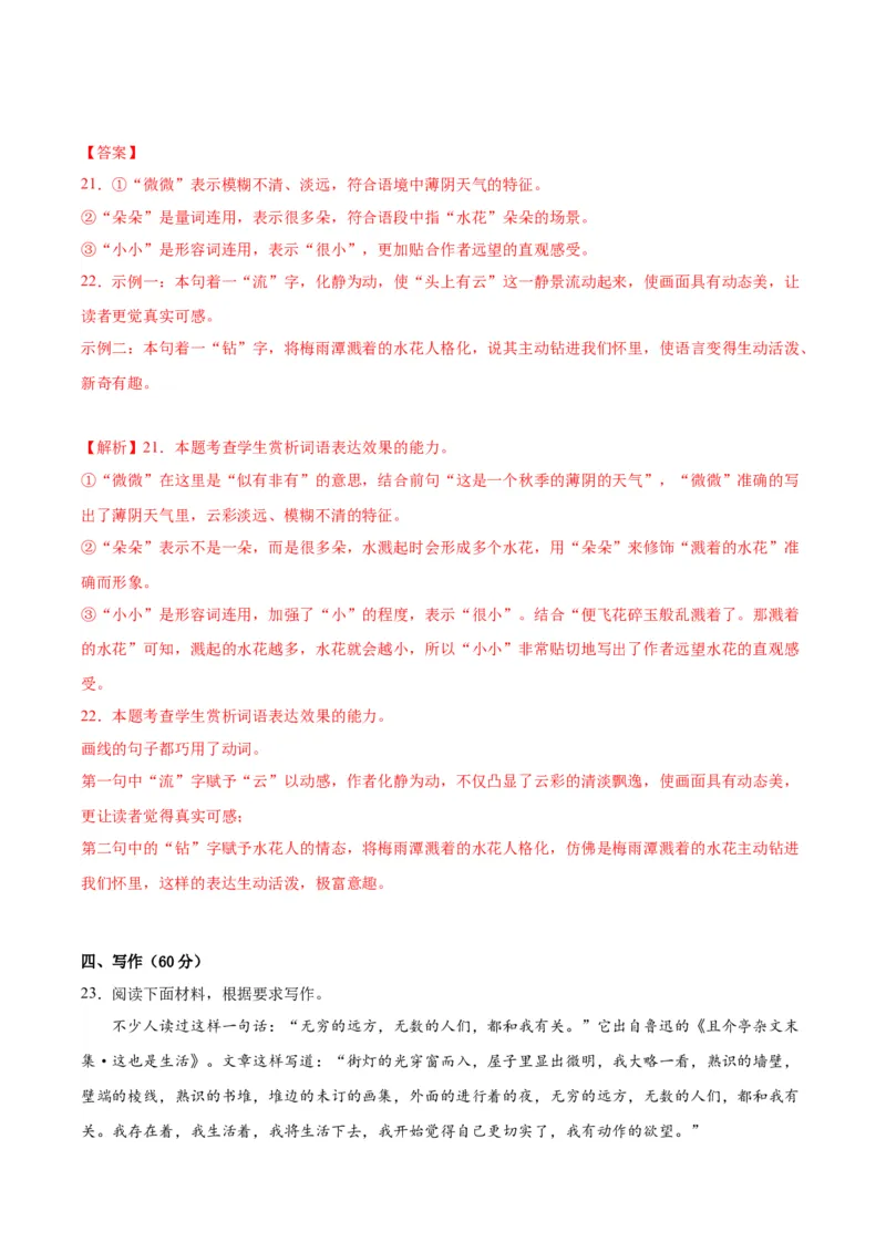 黄金卷07-赢在高考&middot;黄金8卷备战2024年高考语文模拟卷（新高考I卷专用）（解析版）_01高考语文_4.22024年新高考资料_4.2024年高考模拟预测试卷