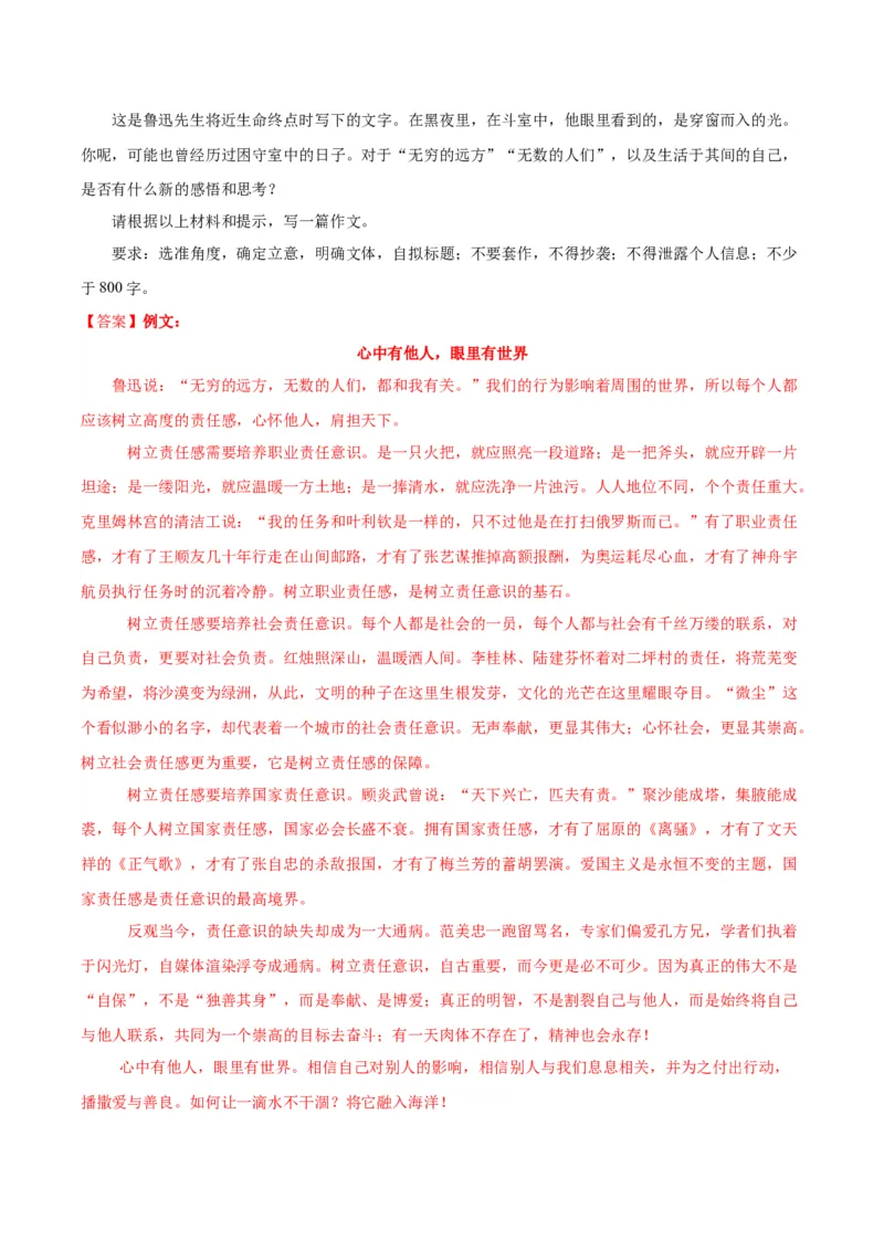 黄金卷07-赢在高考&middot;黄金8卷备战2024年高考语文模拟卷（新高考I卷专用）（解析版）_01高考语文_4.22024年新高考资料_4.2024年高考模拟预测试卷
