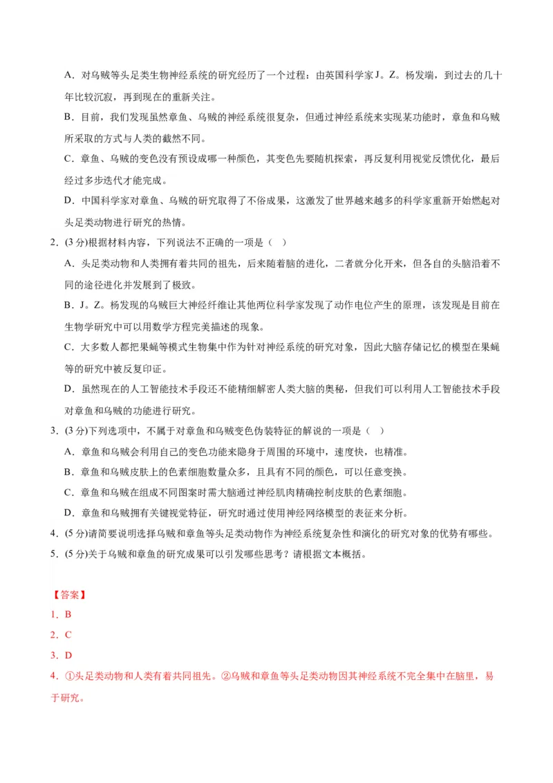 黄金卷07-赢在高考&middot;黄金8卷备战2024年高考语文模拟卷（新高考I卷专用）（解析版）_01高考语文_4.22024年新高考资料_4.2024年高考模拟预测试卷