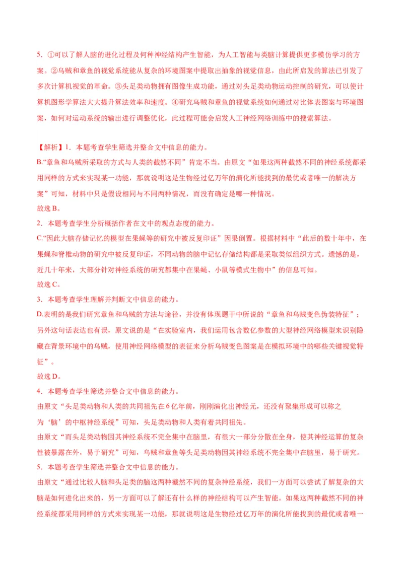 黄金卷07-赢在高考&middot;黄金8卷备战2024年高考语文模拟卷（新高考I卷专用）（解析版）_01高考语文_4.22024年新高考资料_4.2024年高考模拟预测试卷