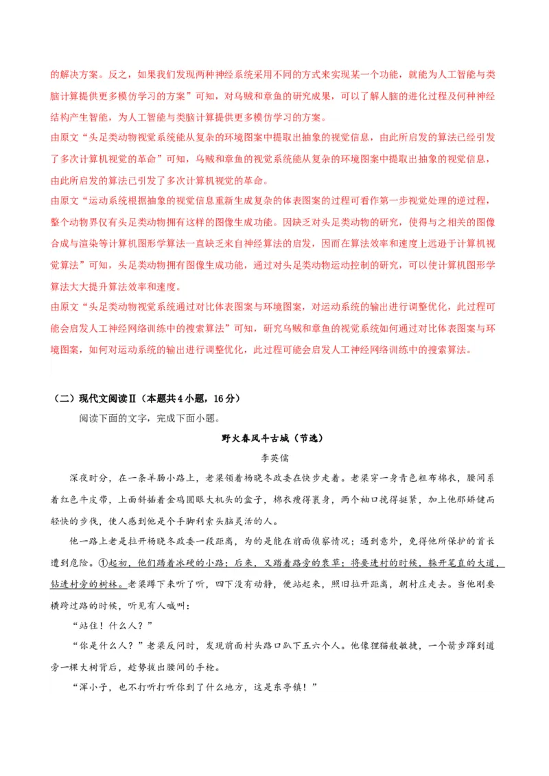 黄金卷07-赢在高考&middot;黄金8卷备战2024年高考语文模拟卷（新高考I卷专用）（解析版）_01高考语文_4.22024年新高考资料_4.2024年高考模拟预测试卷