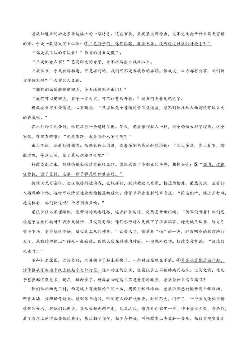 黄金卷07-赢在高考&middot;黄金8卷备战2024年高考语文模拟卷（新高考I卷专用）（解析版）_01高考语文_4.22024年新高考资料_4.2024年高考模拟预测试卷