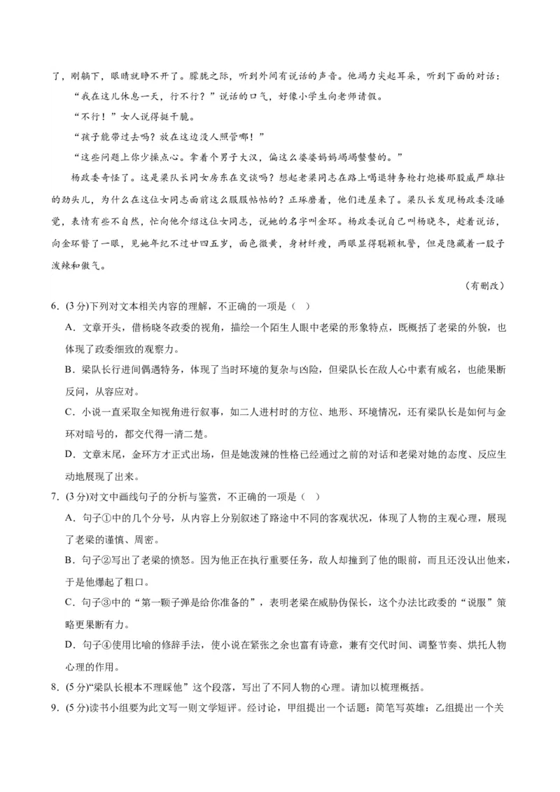 黄金卷07-赢在高考&middot;黄金8卷备战2024年高考语文模拟卷（新高考I卷专用）（解析版）_01高考语文_4.22024年新高考资料_4.2024年高考模拟预测试卷