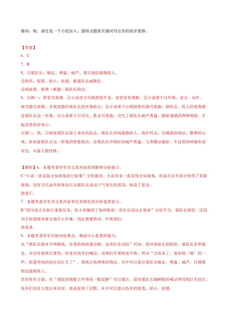 黄金卷07-赢在高考&middot;黄金8卷备战2024年高考语文模拟卷（新高考I卷专用）（解析版）_01高考语文_4.22024年新高考资料_4.2024年高考模拟预测试卷