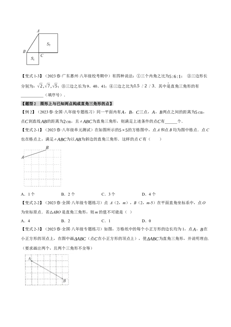 专题17.2勾股定理的逆定理（八大题型）（举一反三）（人教版）（学生版）_初中数学_八年级数学下册（人教版）_母题专项-U66_2024版
