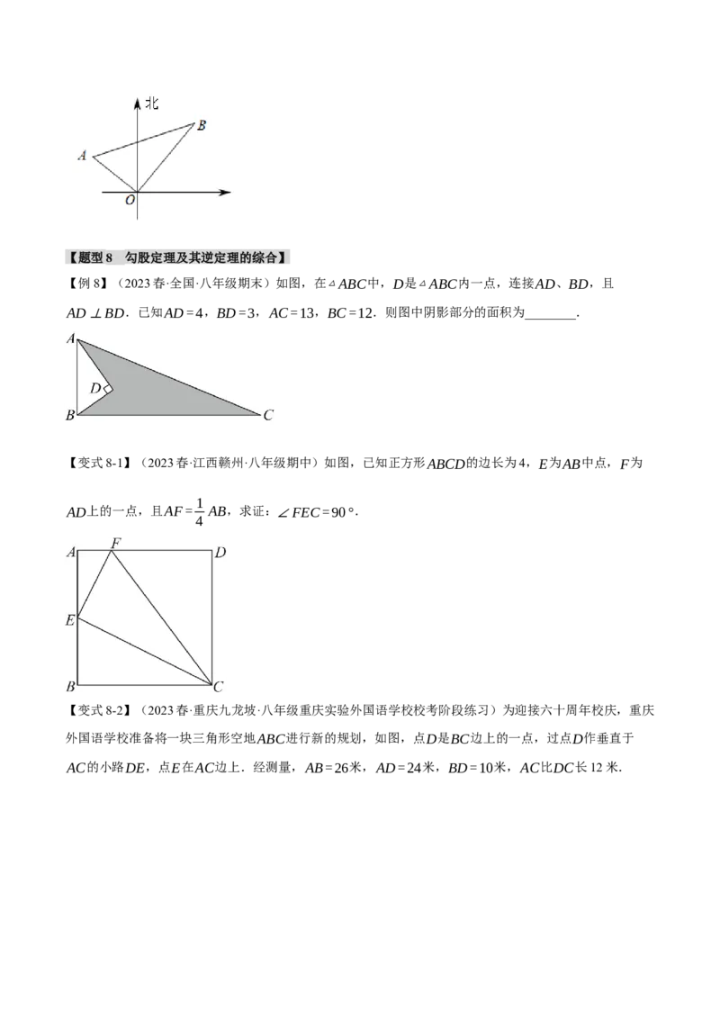 专题17.2勾股定理的逆定理（八大题型）（举一反三）（人教版）（学生版）_初中数学_八年级数学下册（人教版）_母题专项-U66_2024版