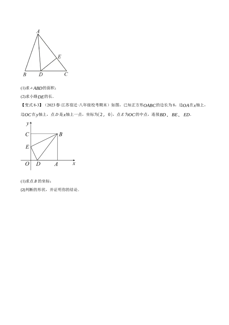 专题17.2勾股定理的逆定理（八大题型）（举一反三）（人教版）（学生版）_初中数学_八年级数学下册（人教版）_母题专项-U66_2024版