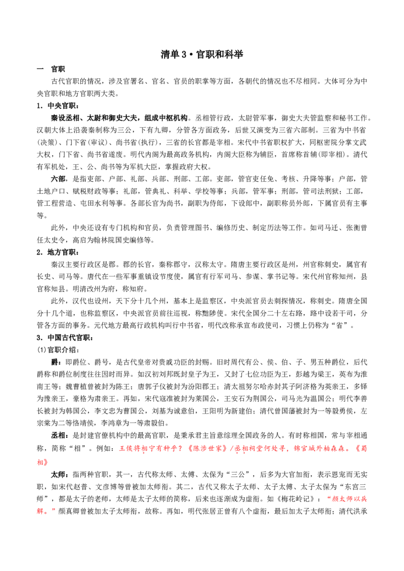 记背手册01：文化、文学常识核心知识背诵清单-备战2025年高考语文一轮复习考点帮（天津专用）_01高考语文_5.22025年新高考资料_备战2025年高考语文一轮复习考点帮（天津专用）