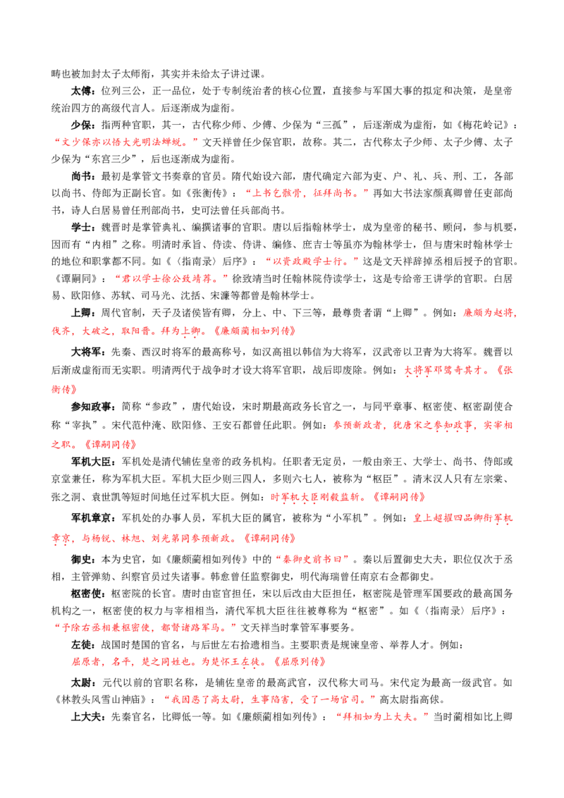 记背手册01：文化、文学常识核心知识背诵清单-备战2025年高考语文一轮复习考点帮（天津专用）_01高考语文_5.22025年新高考资料_备战2025年高考语文一轮复习考点帮（天津专用）