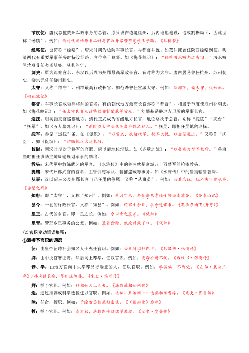 记背手册01：文化、文学常识核心知识背诵清单-备战2025年高考语文一轮复习考点帮（天津专用）_01高考语文_5.22025年新高考资料_备战2025年高考语文一轮复习考点帮（天津专用）