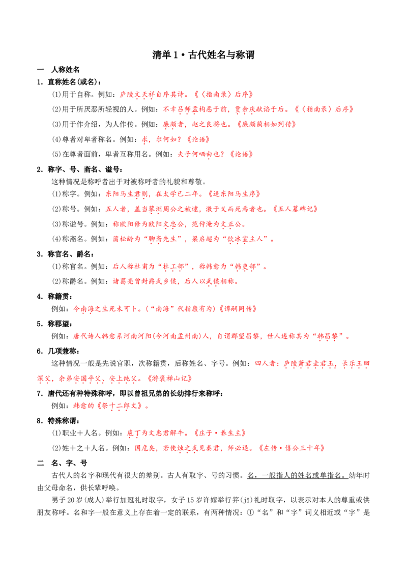 记背手册01：文化、文学常识核心知识背诵清单-备战2025年高考语文一轮复习考点帮（天津专用）_01高考语文_5.22025年新高考资料_备战2025年高考语文一轮复习考点帮（天津专用）