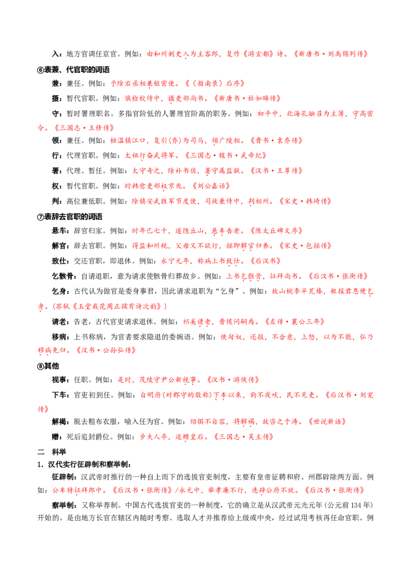 记背手册01：文化、文学常识核心知识背诵清单-备战2025年高考语文一轮复习考点帮（天津专用）_01高考语文_5.22025年新高考资料_备战2025年高考语文一轮复习考点帮（天津专用）