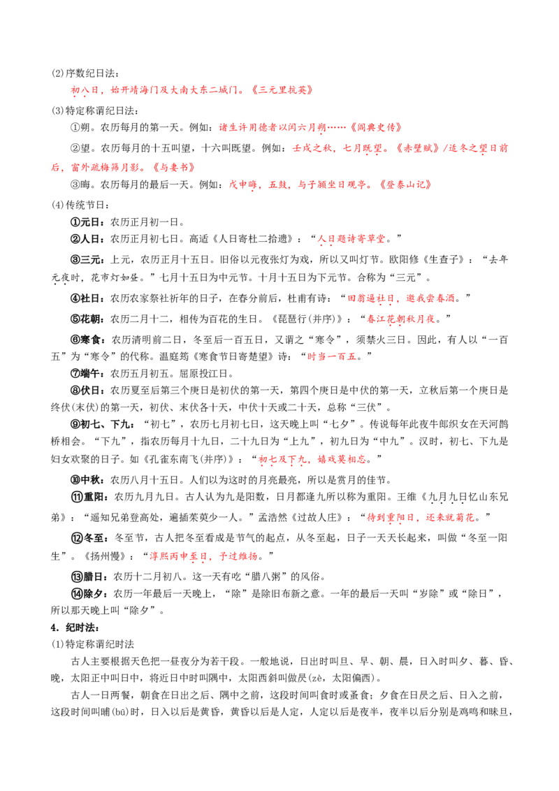记背手册01：文化、文学常识核心知识背诵清单-备战2025年高考语文一轮复习考点帮（天津专用）_01高考语文_5.22025年新高考资料_备战2025年高考语文一轮复习考点帮（天津专用）