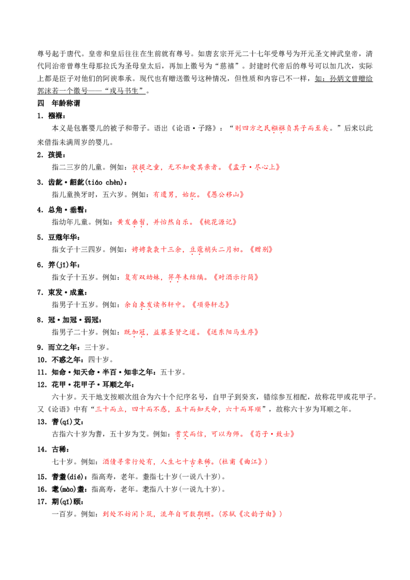 记背手册01：文化、文学常识核心知识背诵清单-备战2025年高考语文一轮复习考点帮（天津专用）_01高考语文_5.22025年新高考资料_备战2025年高考语文一轮复习考点帮（天津专用）