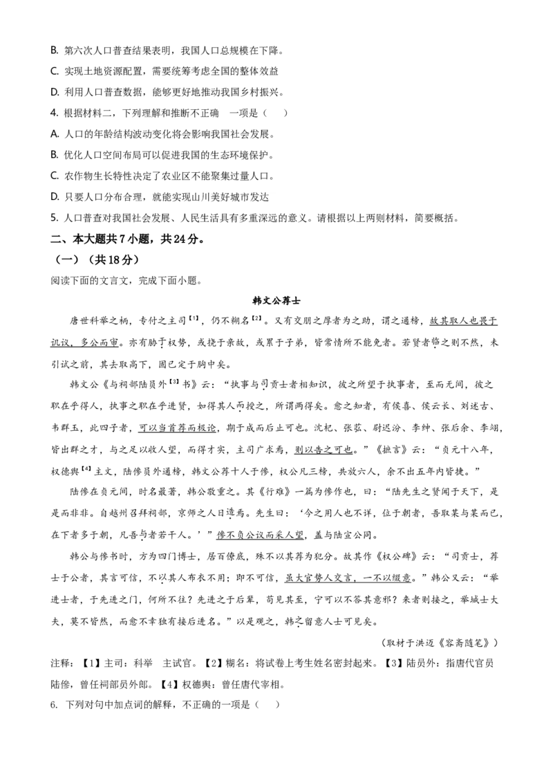 精品解析：北京市朝阳区2020-2021学年高二上学期期末语文试题（原卷版）_同步视频课高中语文_新版人教版_新人教版高二语文选修上中下_03部编高中语文选择性必修上册