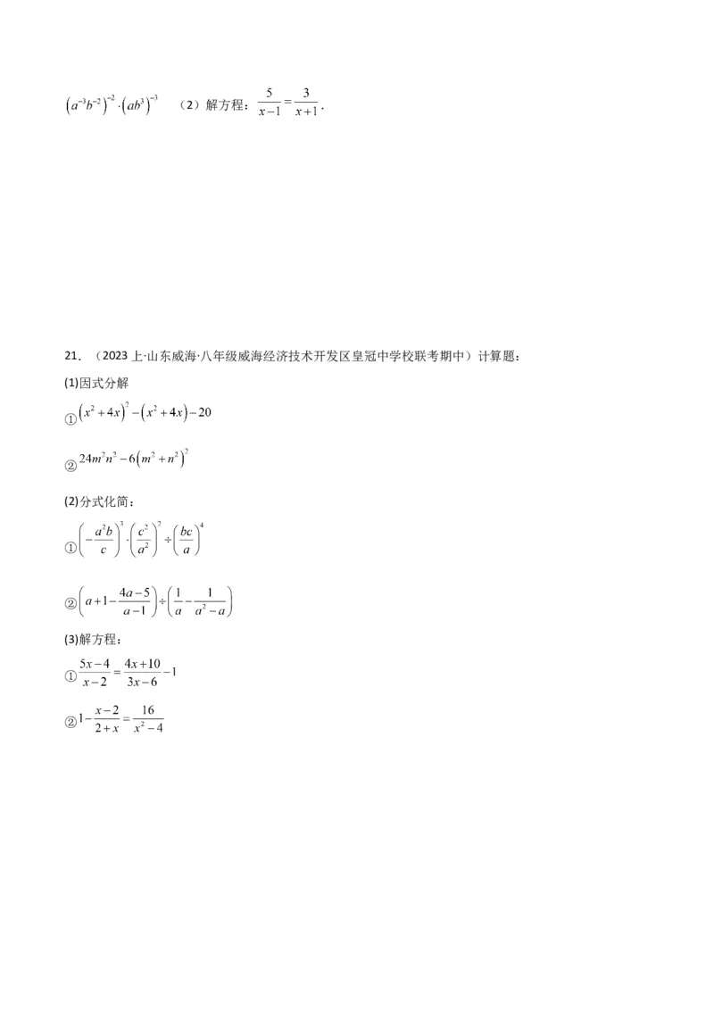专题16分式方程（4个知识点3种题型2个易错点3个中考考点）（学生版）_初中数学_八年级数学上册（人教版）_常见题型通关讲解练-V3_2024版