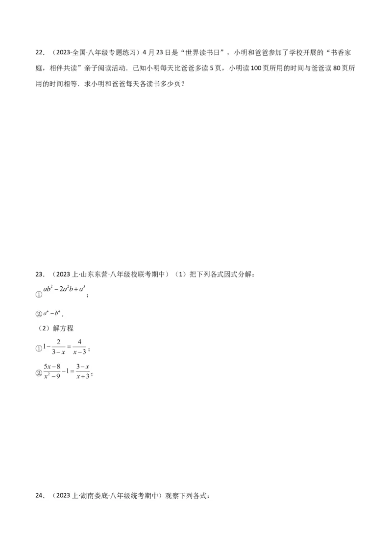 专题16分式方程（4个知识点3种题型2个易错点3个中考考点）（学生版）_初中数学_八年级数学上册（人教版）_常见题型通关讲解练-V3_2024版