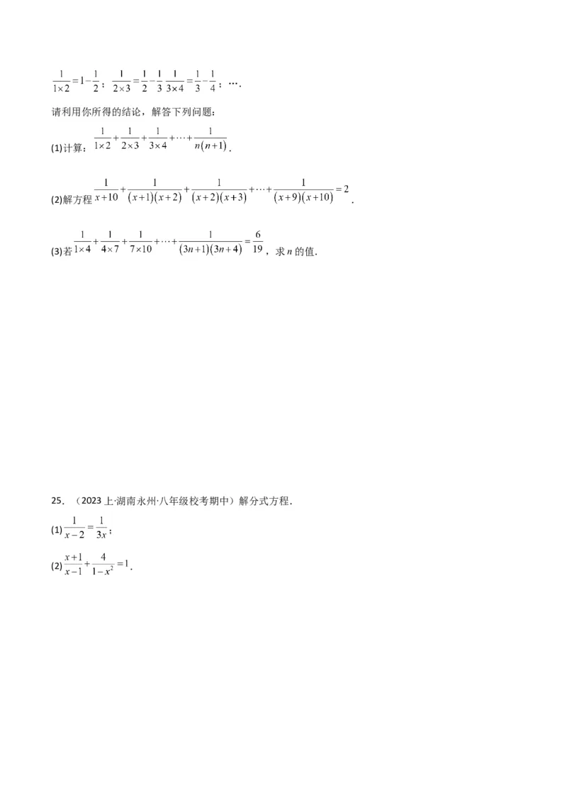 专题16分式方程（4个知识点3种题型2个易错点3个中考考点）（学生版）_初中数学_八年级数学上册（人教版）_常见题型通关讲解练-V3_2024版