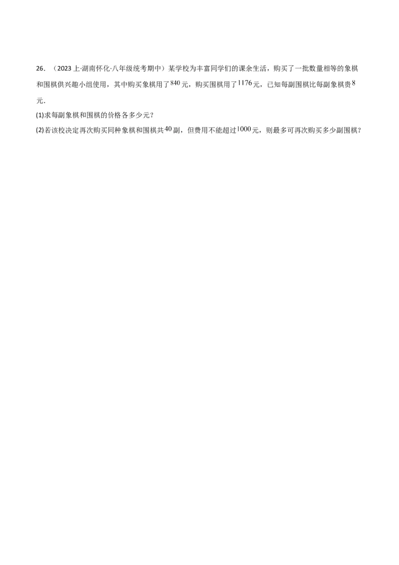 专题16分式方程（4个知识点3种题型2个易错点3个中考考点）（学生版）_初中数学_八年级数学上册（人教版）_常见题型通关讲解练-V3_2024版