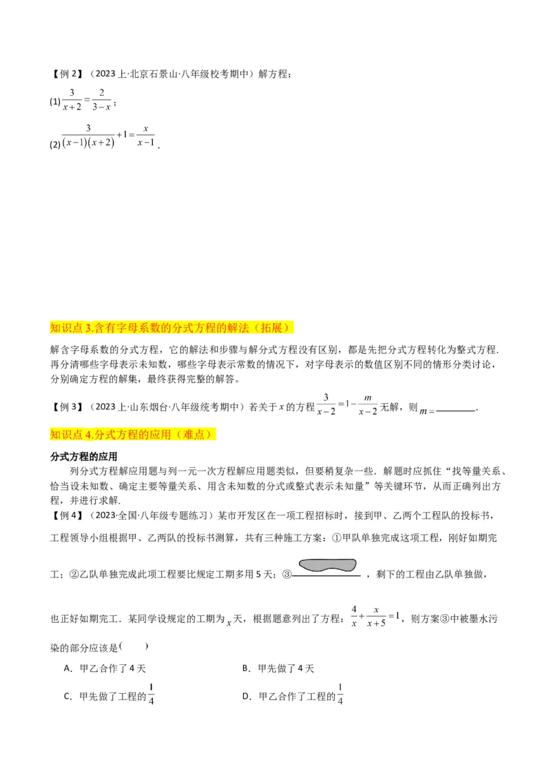专题16分式方程（4个知识点3种题型2个易错点3个中考考点）（学生版）_初中数学_八年级数学上册（人教版）_常见题型通关讲解练-V3_2024版