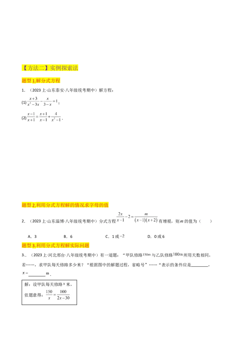 专题16分式方程（4个知识点3种题型2个易错点3个中考考点）（学生版）_初中数学_八年级数学上册（人教版）_常见题型通关讲解练-V3_2024版