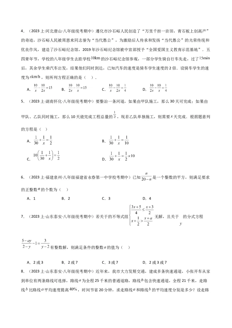 专题16分式方程（4个知识点3种题型2个易错点3个中考考点）（学生版）_初中数学_八年级数学上册（人教版）_常见题型通关讲解练-V3_2024版