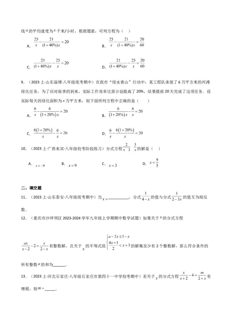 专题16分式方程（4个知识点3种题型2个易错点3个中考考点）（学生版）_初中数学_八年级数学上册（人教版）_常见题型通关讲解练-V3_2024版