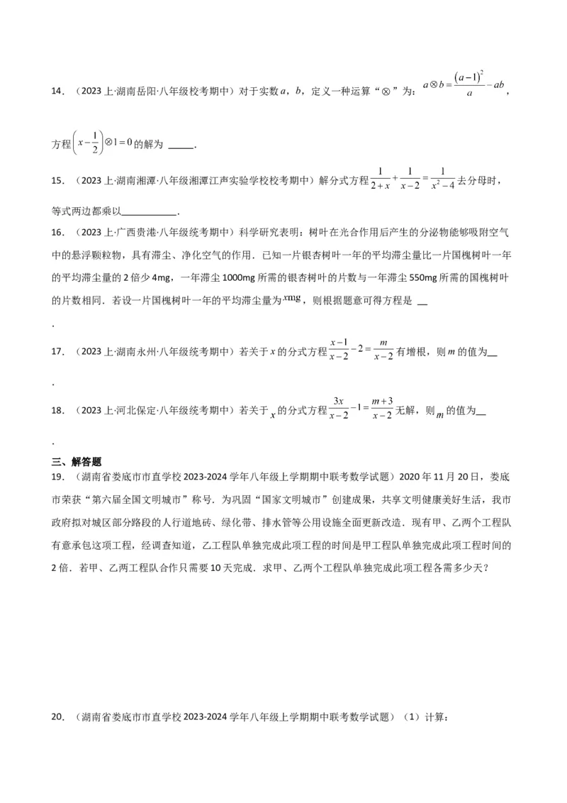 专题16分式方程（4个知识点3种题型2个易错点3个中考考点）（学生版）_初中数学_八年级数学上册（人教版）_常见题型通关讲解练-V3_2024版