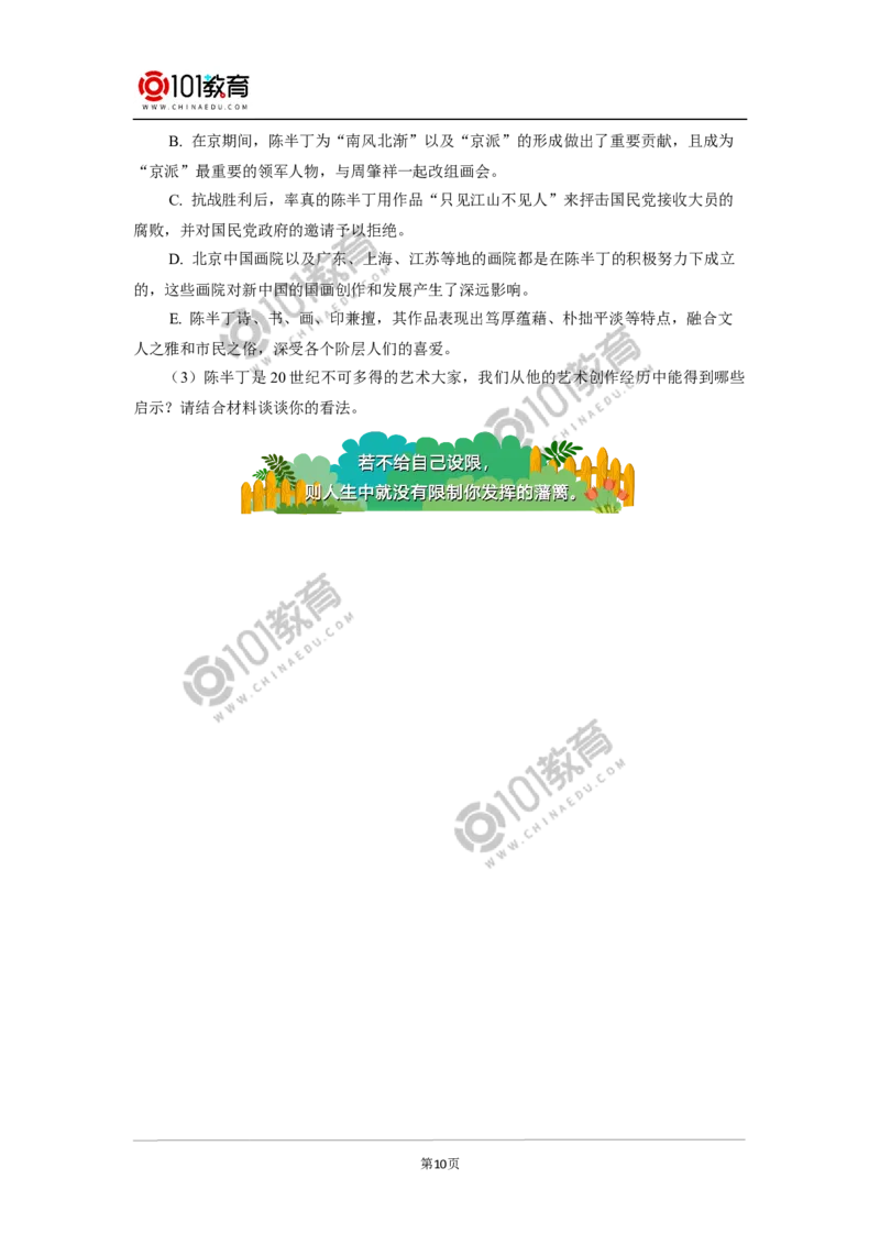 《&ldquo;探界者&rdquo;钟扬》《以工匠精神雕琢时代品质》_同步视频课高中语文_新版人教版_新人教版高中语文必修一二_新人教版高中语文必修第一册