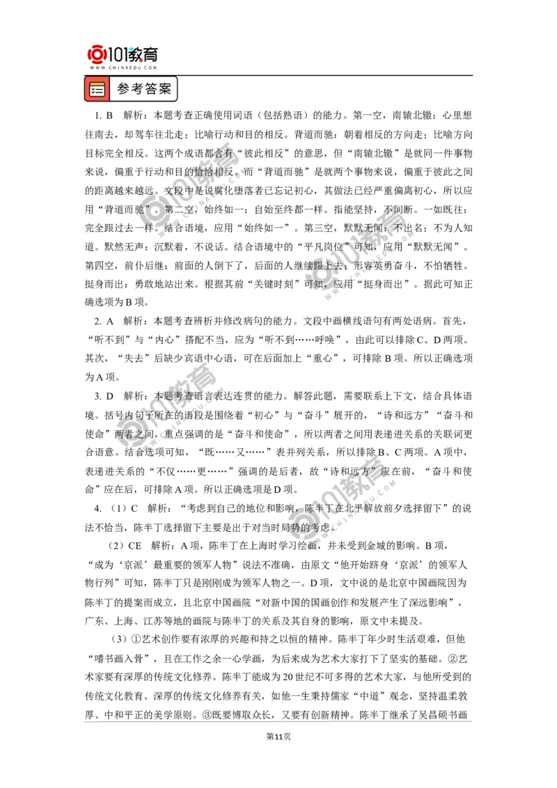 《&ldquo;探界者&rdquo;钟扬》《以工匠精神雕琢时代品质》_同步视频课高中语文_新版人教版_新人教版高中语文必修一二_新人教版高中语文必修第一册