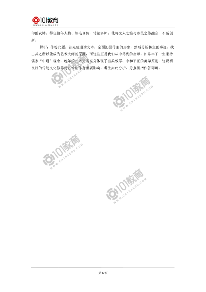 《&ldquo;探界者&rdquo;钟扬》《以工匠精神雕琢时代品质》_同步视频课高中语文_新版人教版_新人教版高中语文必修一二_新人教版高中语文必修第一册