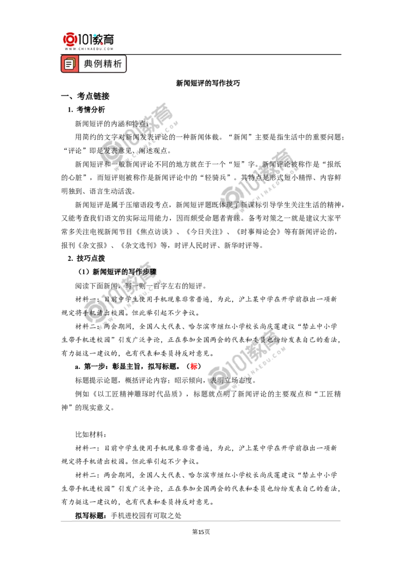 《&ldquo;探界者&rdquo;钟扬》《以工匠精神雕琢时代品质》_同步视频课高中语文_新版人教版_新人教版高中语文必修一二_新人教版高中语文必修第一册
