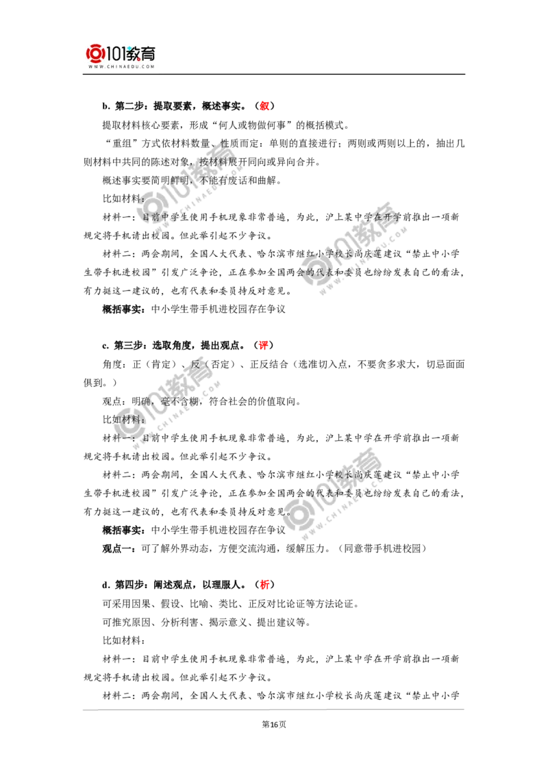 《&ldquo;探界者&rdquo;钟扬》《以工匠精神雕琢时代品质》_同步视频课高中语文_新版人教版_新人教版高中语文必修一二_新人教版高中语文必修第一册