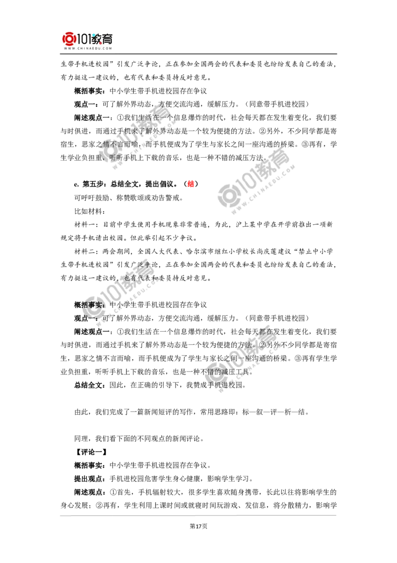 《&ldquo;探界者&rdquo;钟扬》《以工匠精神雕琢时代品质》_同步视频课高中语文_新版人教版_新人教版高中语文必修一二_新人教版高中语文必修第一册