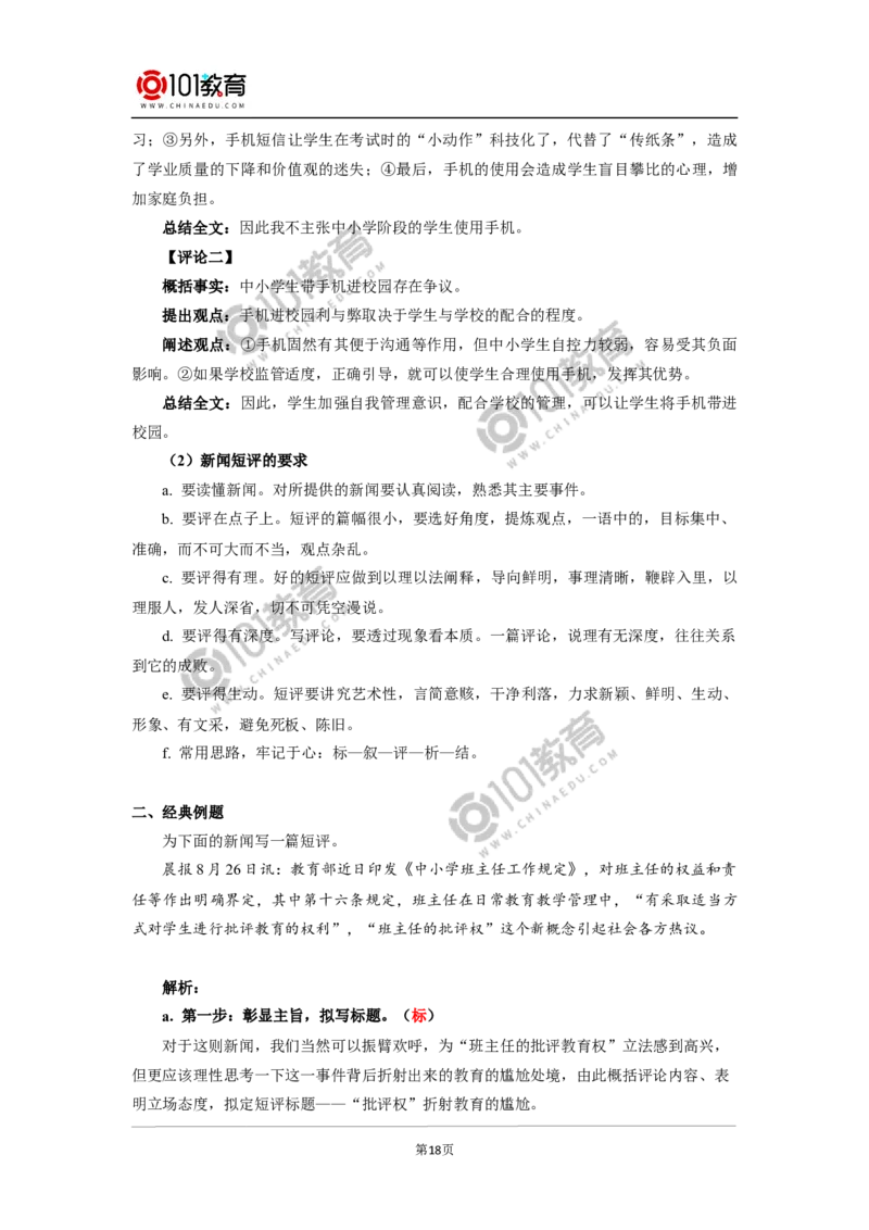 《&ldquo;探界者&rdquo;钟扬》《以工匠精神雕琢时代品质》_同步视频课高中语文_新版人教版_新人教版高中语文必修一二_新人教版高中语文必修第一册